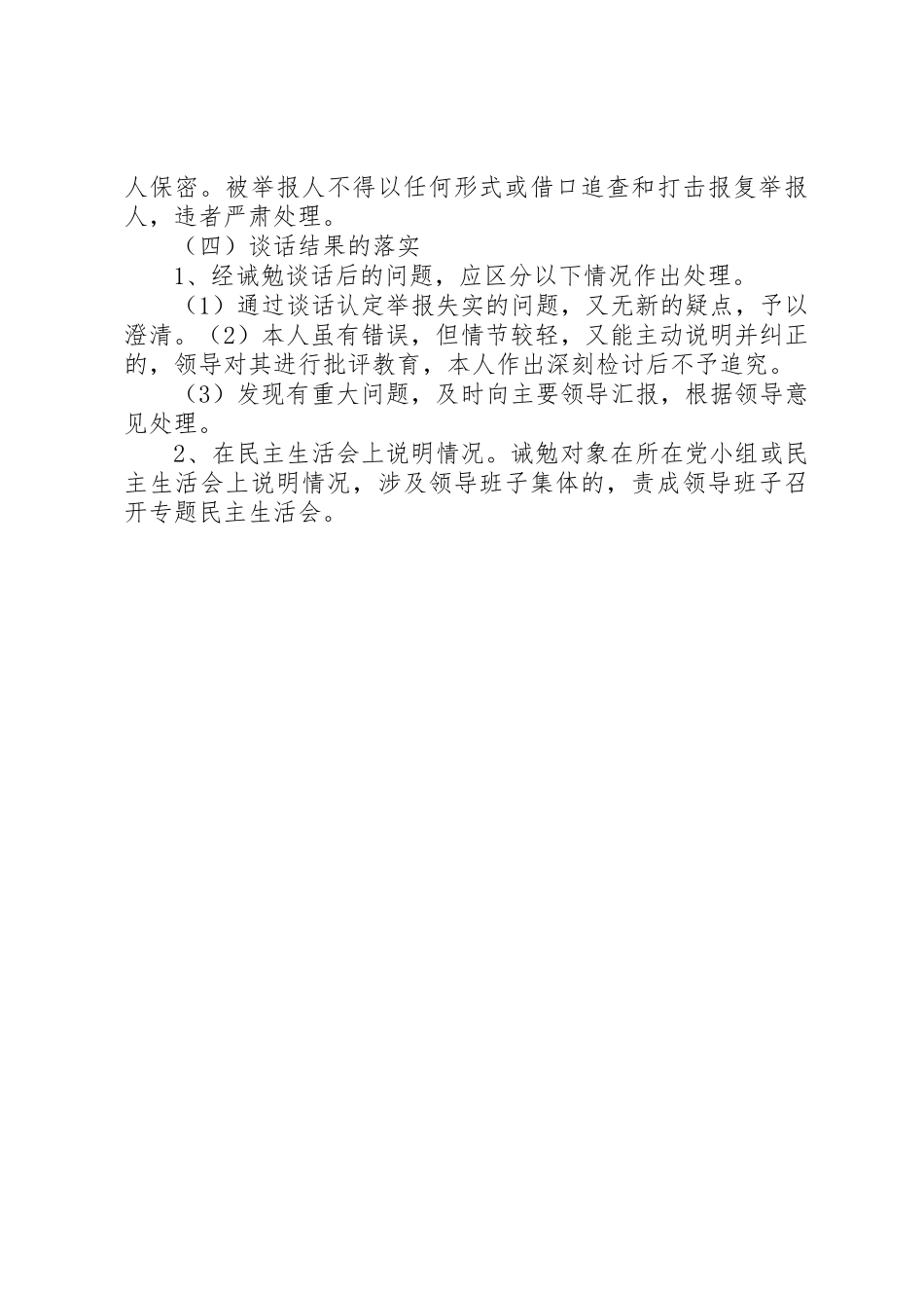 医院诫勉谈话规章制度2 _第3页