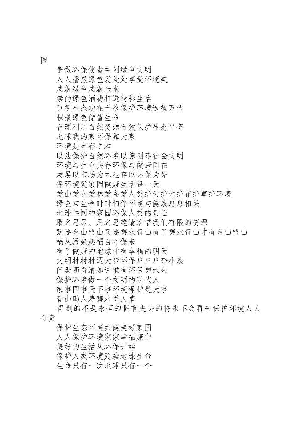 环境保护宣传标语大全(9)_第3页
