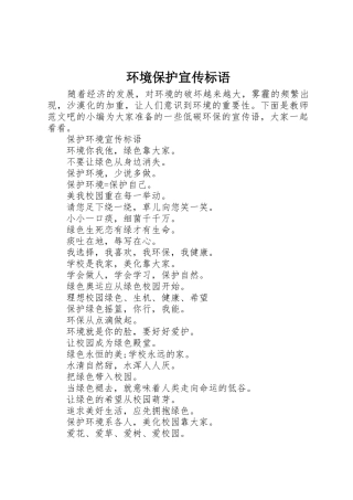 环境保护宣传标语大全(9)