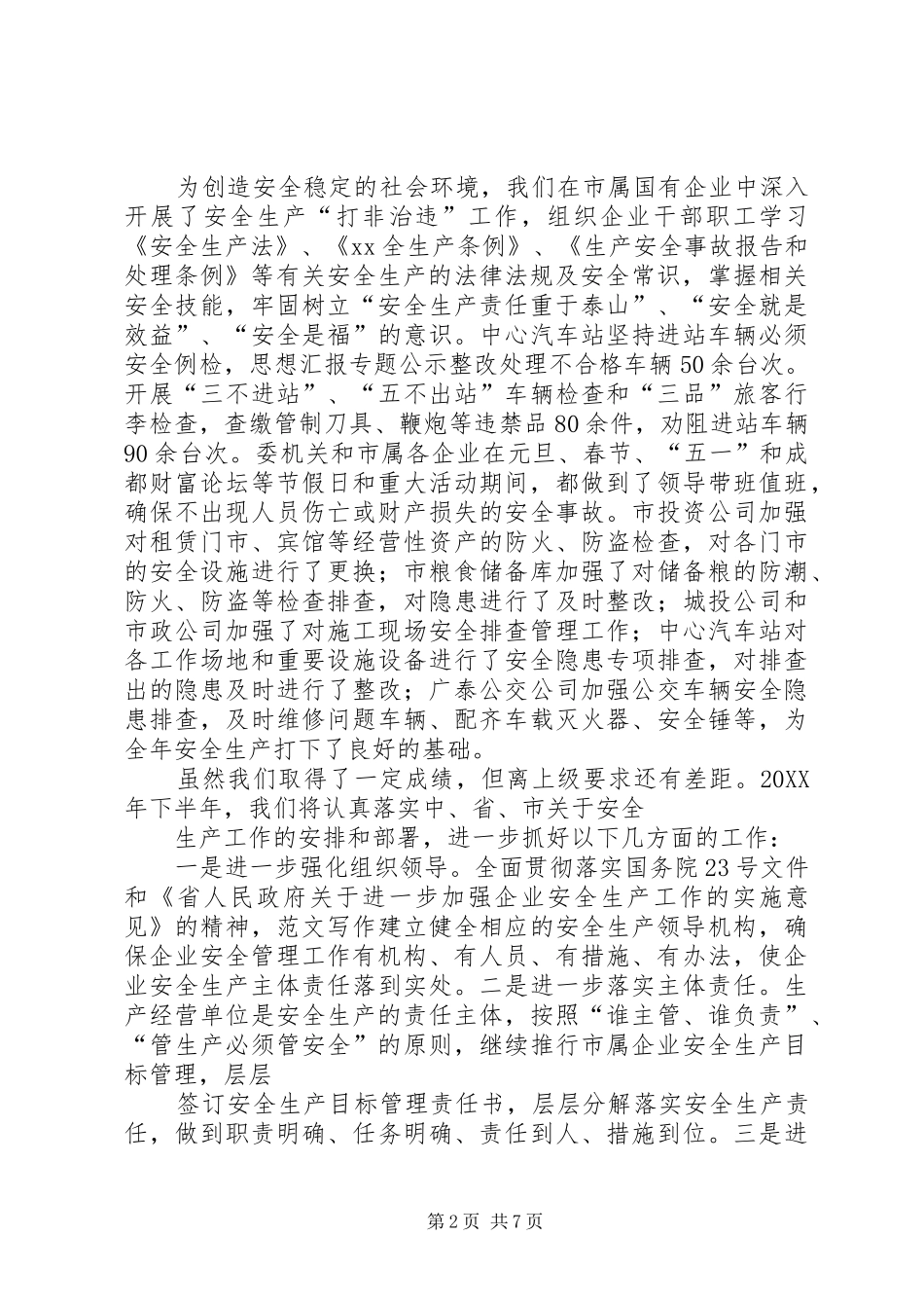 国资委个人安全生产工作总结_第2页