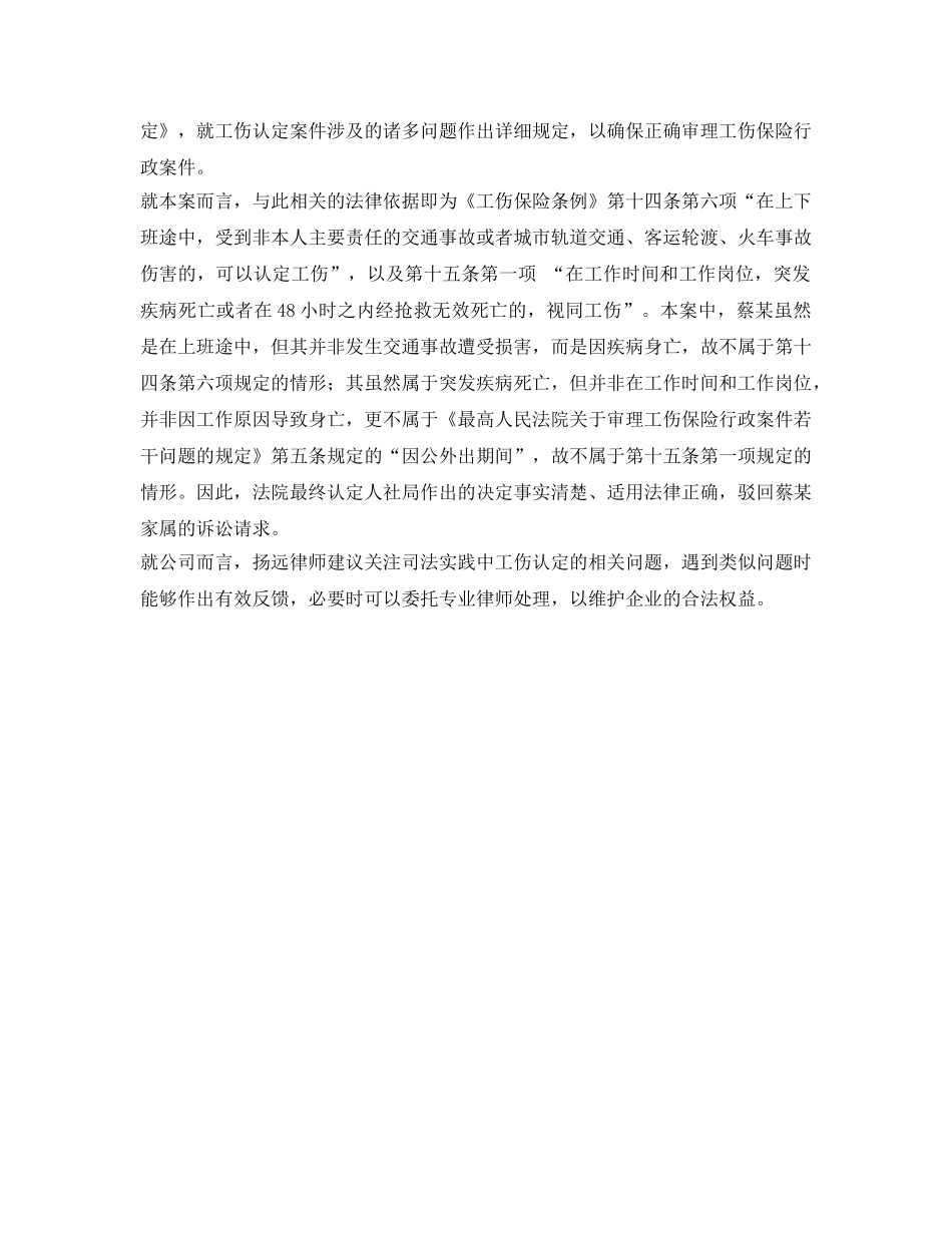 《工伤保险》之员工上班途中突发疾病身亡，属于工伤吗？ _第2页