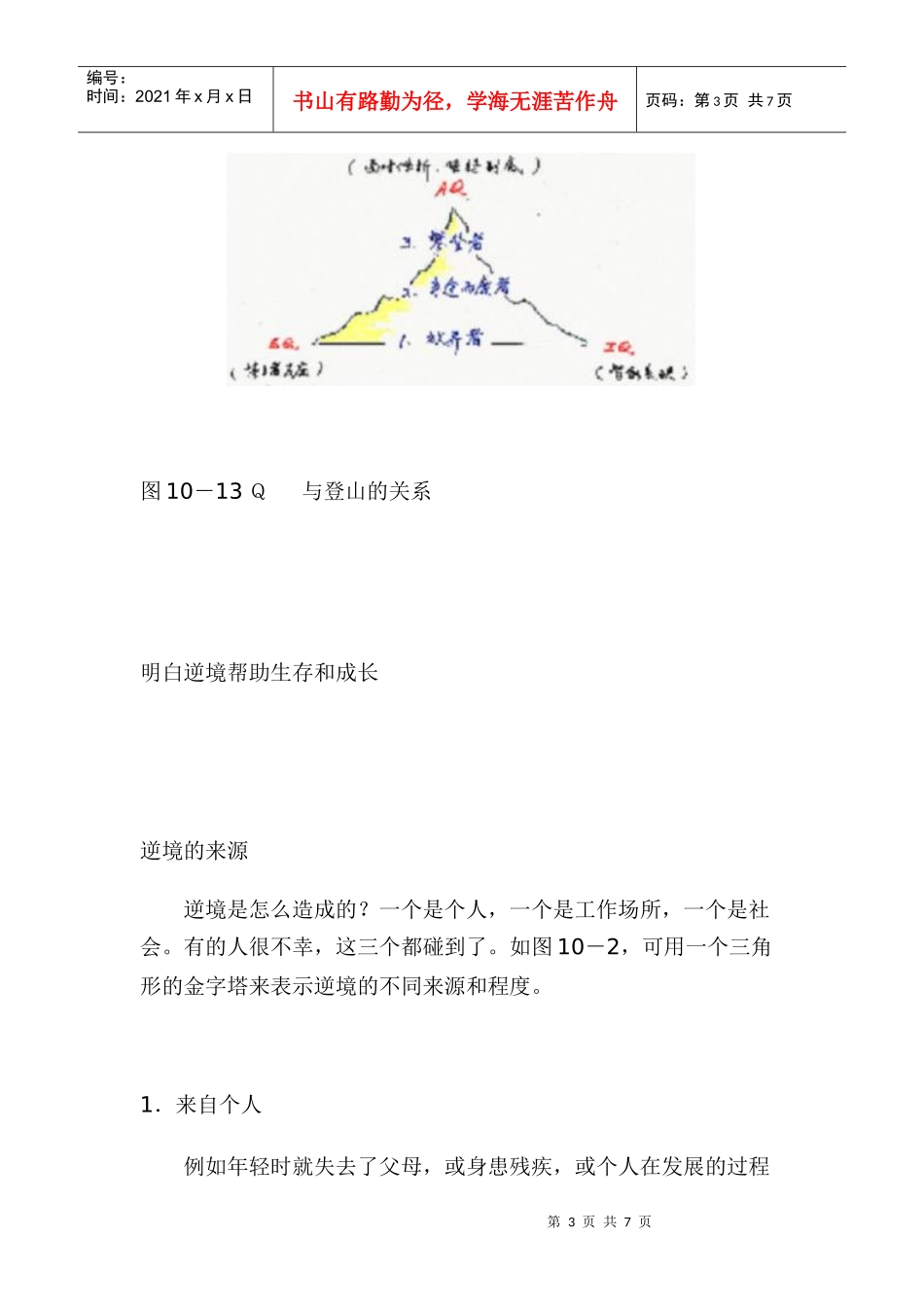 成功指标IQEQ与AQ的管理知识_第3页