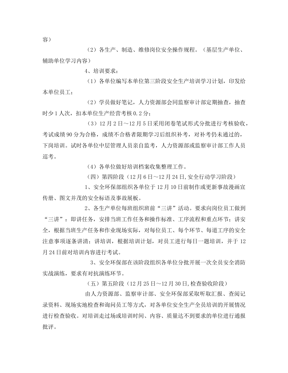 《安全教育》之某公司安全生产全员培训教育工作方案 _第3页