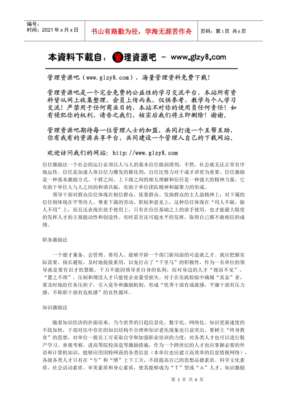 激励员工的方法和艺术_第1页