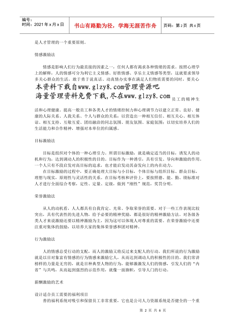 激励员工的方法和艺术_第2页