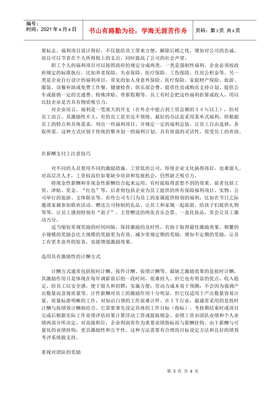 激励员工的方法和艺术_第3页