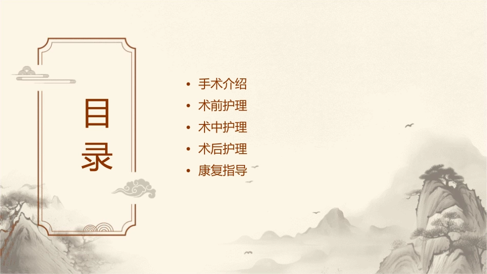 胆总管切开取石T管引流术查房护理课件_第2页