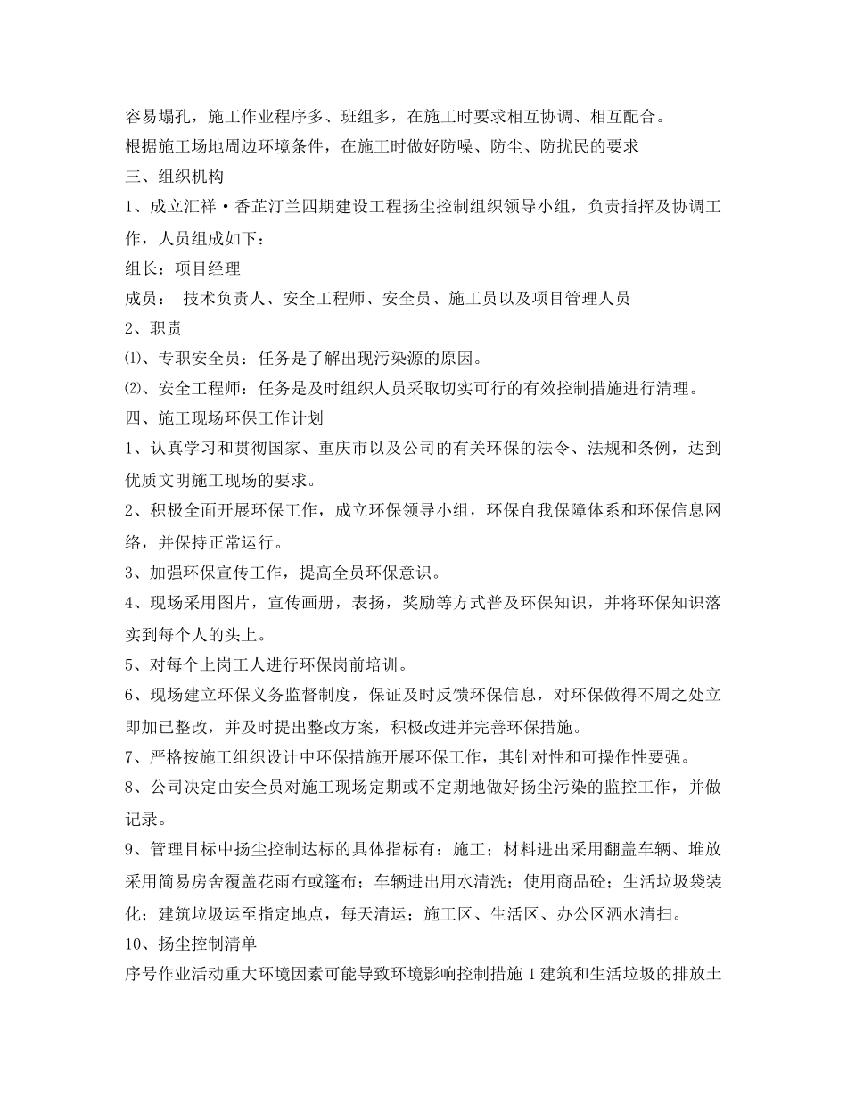 《安全管理资料》之防尘降噪专项施工方案 _第2页