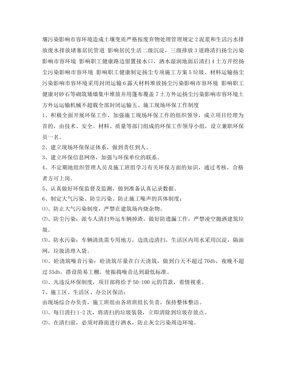 《安全管理资料》之防尘降噪专项施工方案 _第3页