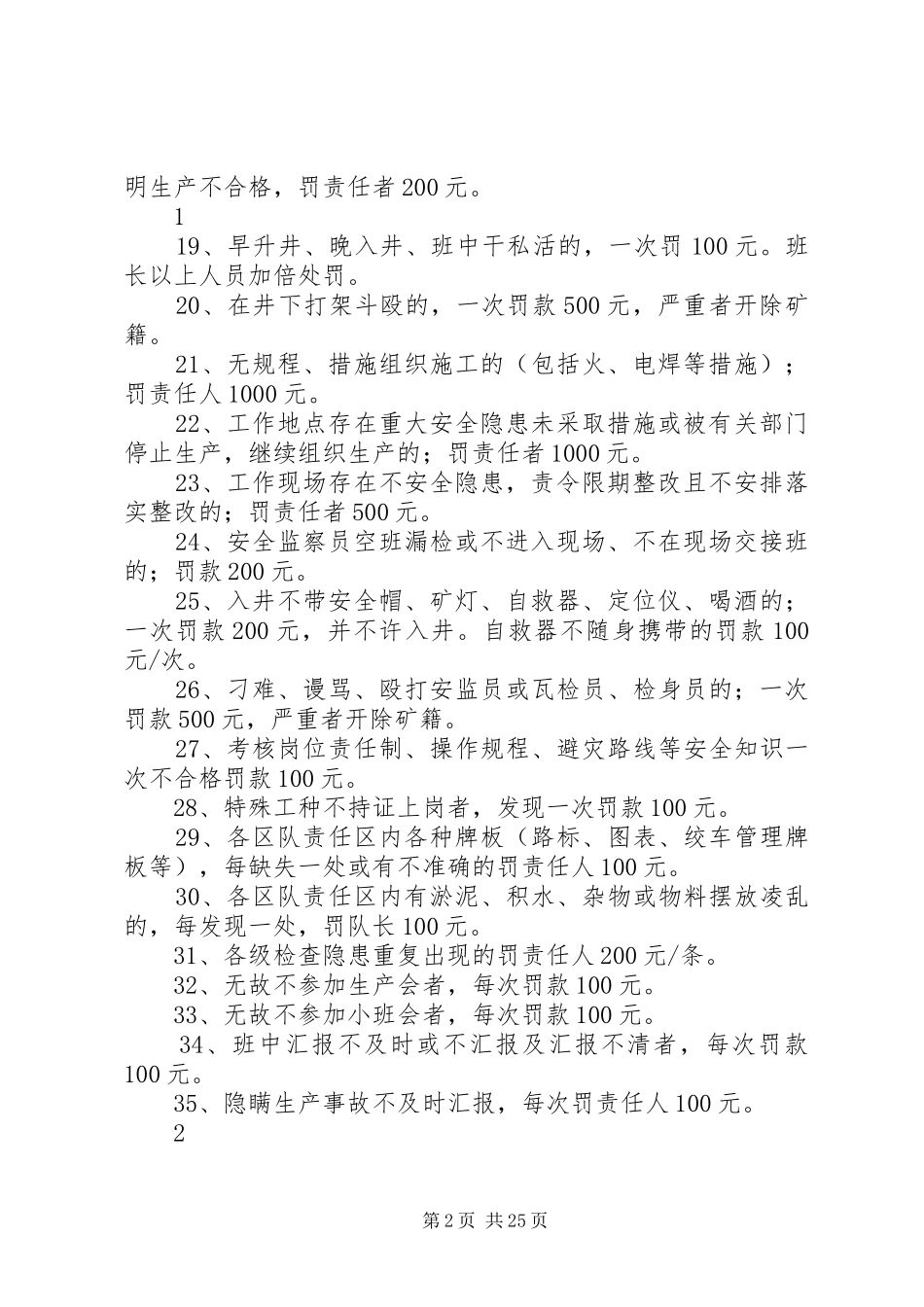 煤矿三违人员管理规章制度细则_第2页