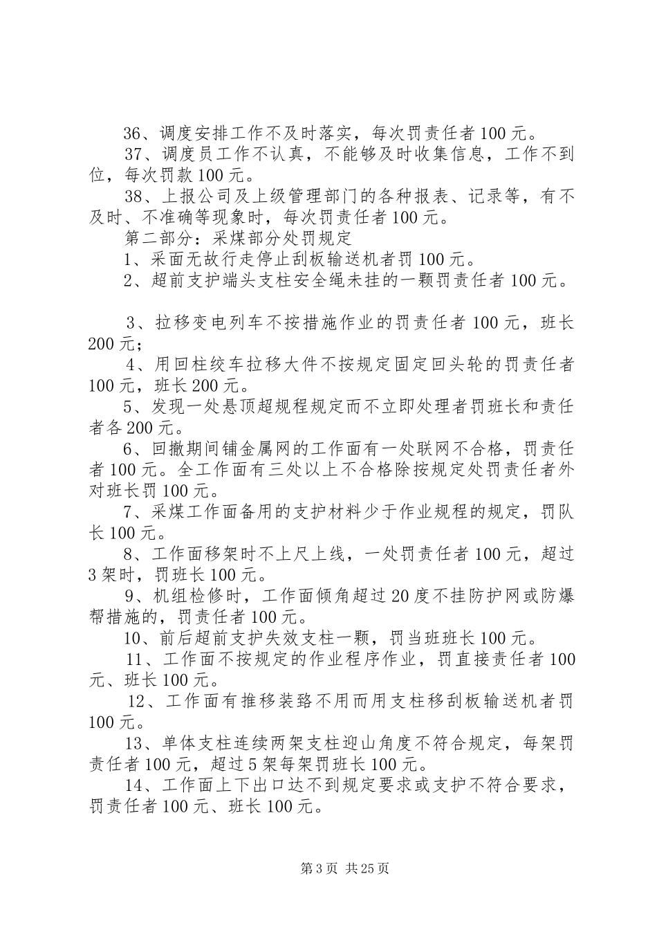 煤矿三违人员管理规章制度细则_第3页