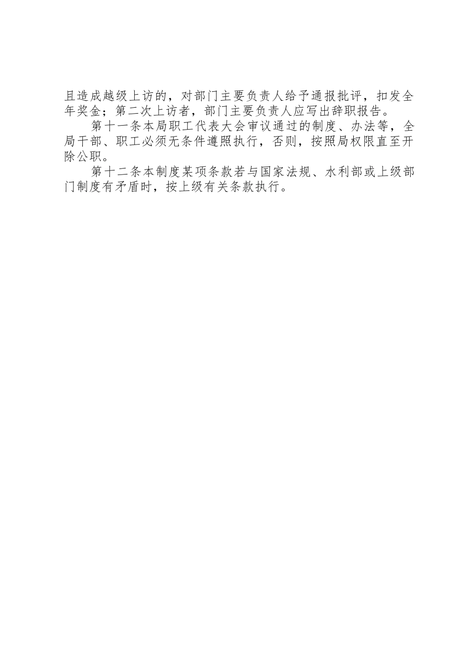 越级上访追究管理规章制度_第2页