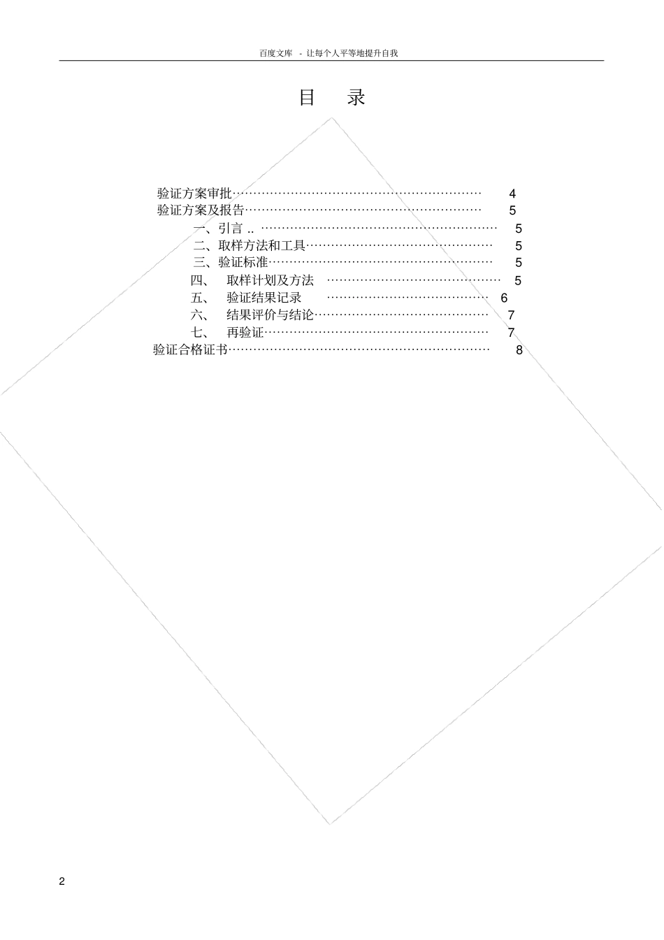 中药饮片生产备清洁验证方案_第2页