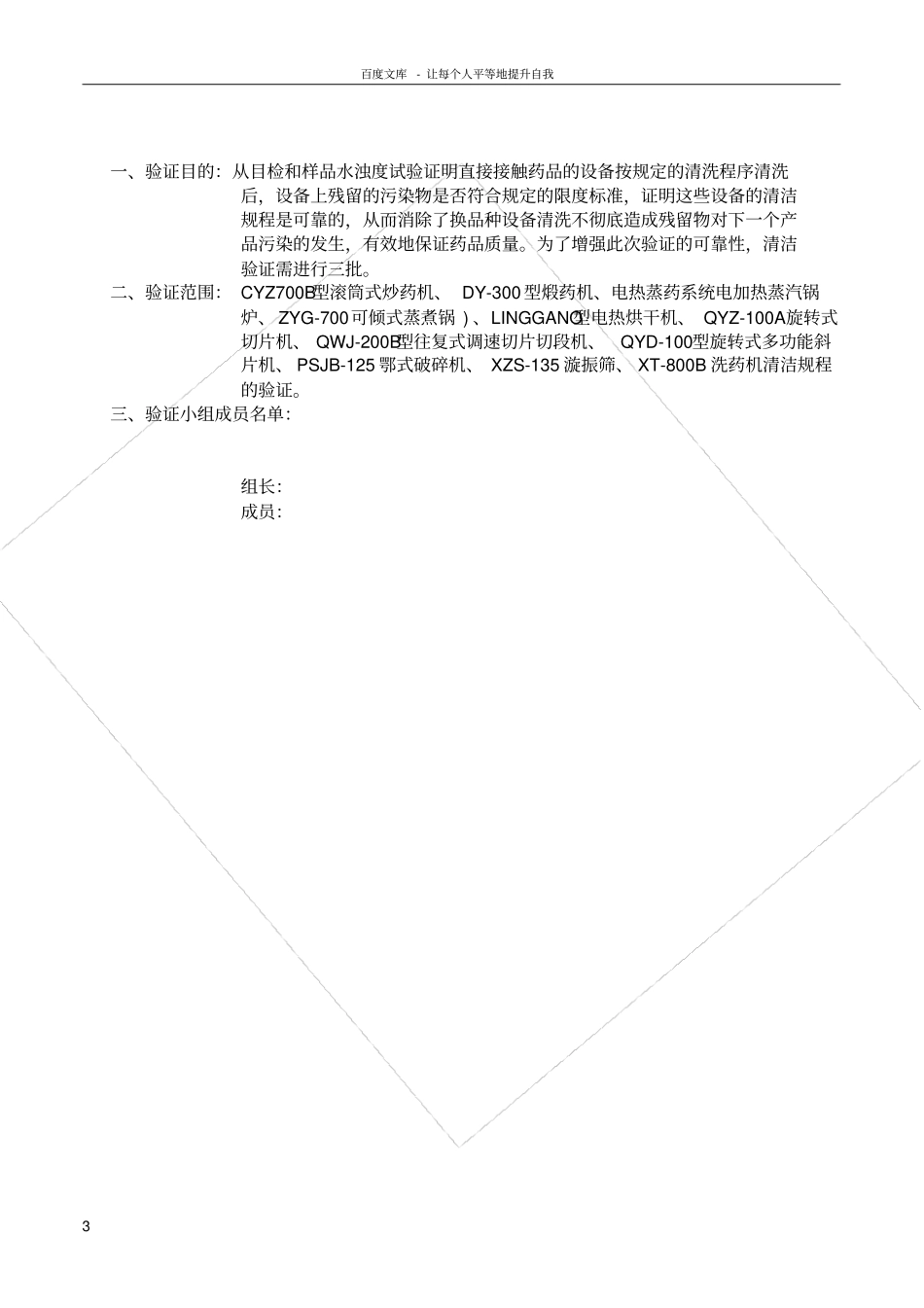 中药饮片生产备清洁验证方案_第3页