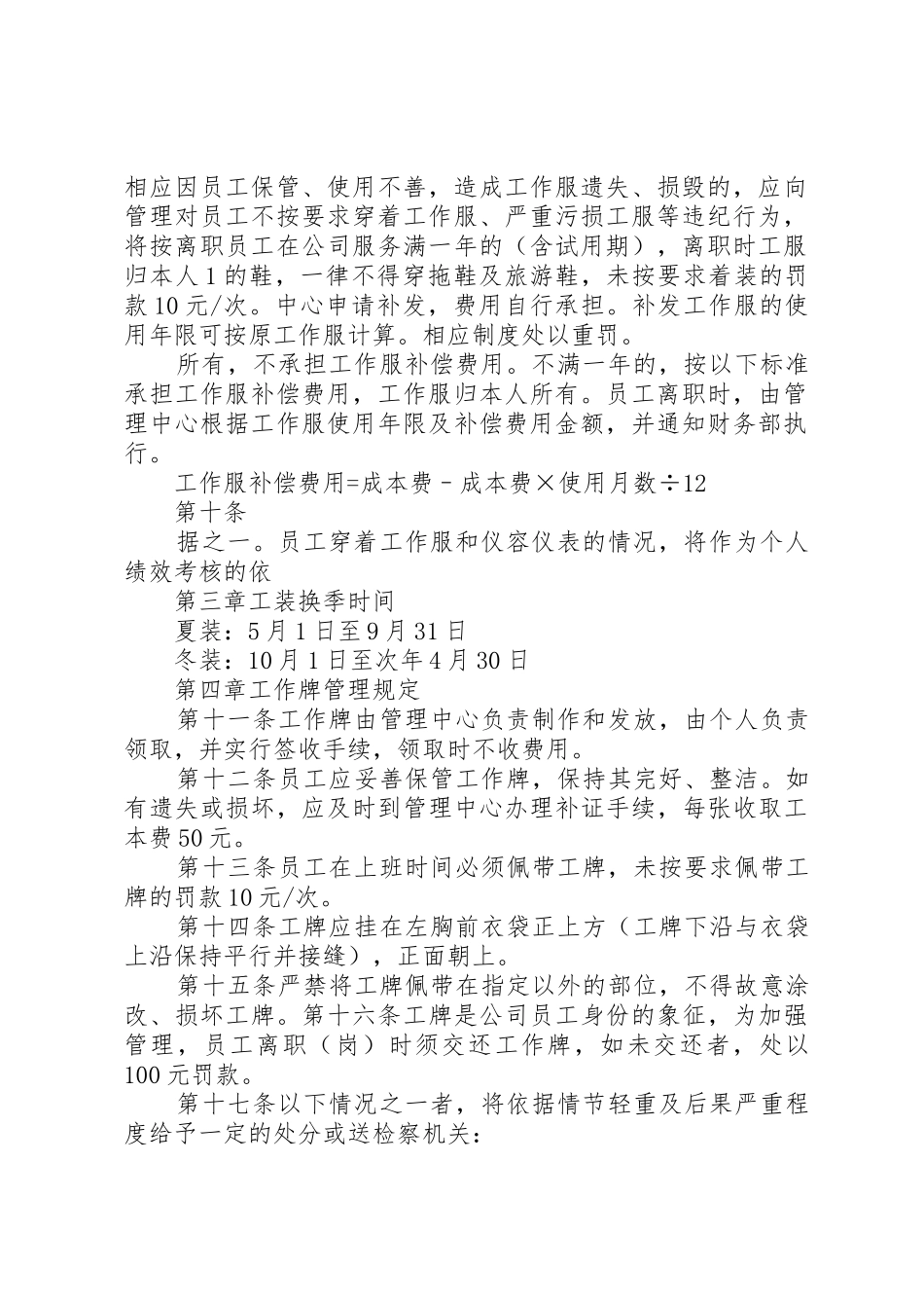 公司工服和工鞋管理规章制度细则_第2页