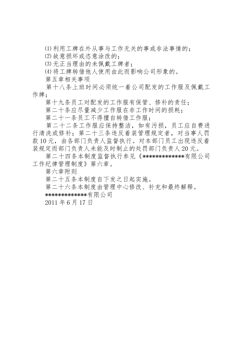 公司工服和工鞋管理规章制度细则_第3页