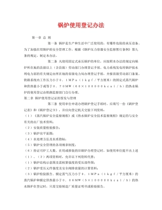 《安全管理制度》之锅炉使用登记办法 
