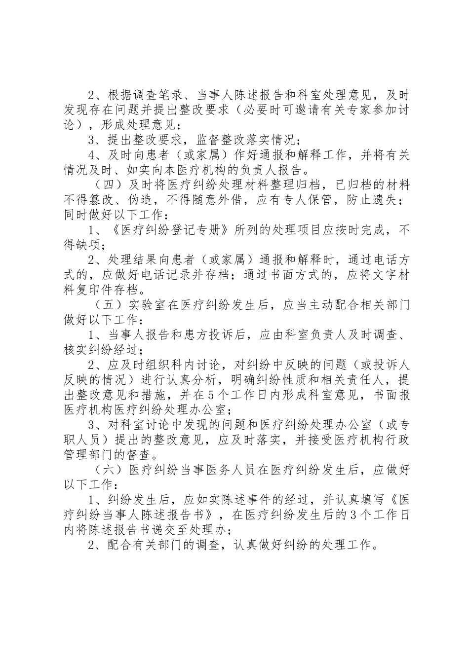 检验科差错和投诉处理规章制度 _第3页