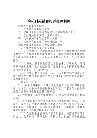 检验科差错和投诉处理规章制度 