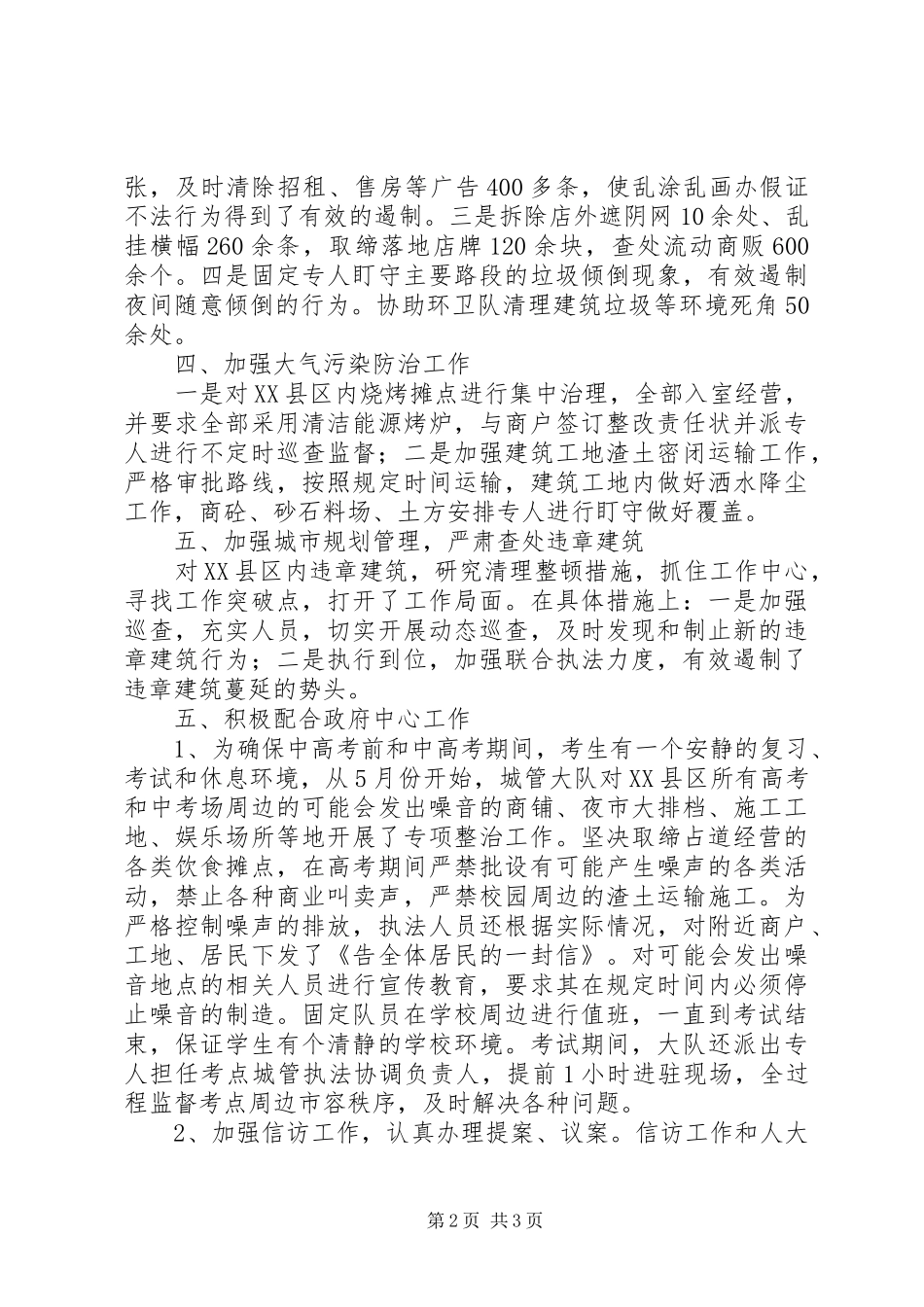 城管大队XX年上半年工作总结_第2页