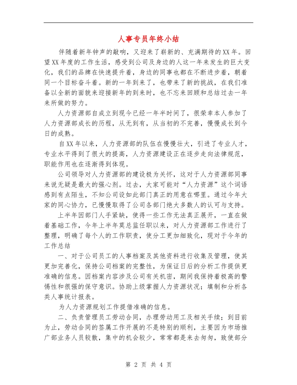 人事专员年终小结_第2页