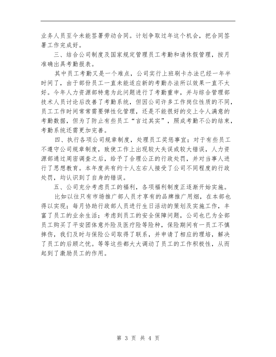 人事专员年终小结_第3页