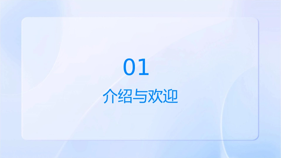 标准流程对话课件_第3页