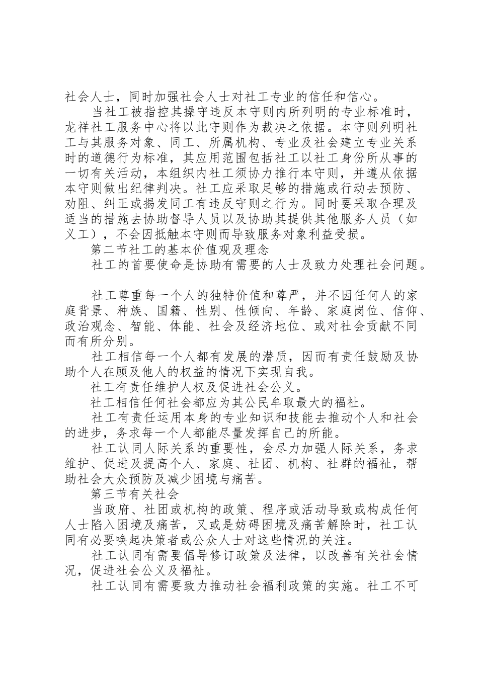 社区服务中心规章制度(精) _第2页