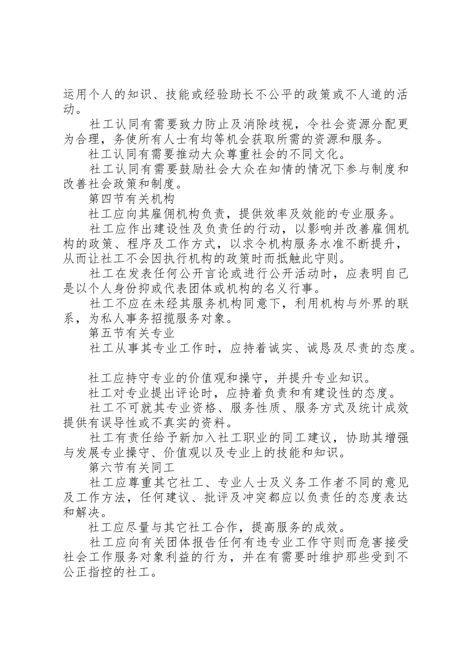 社区服务中心规章制度(精) _第3页