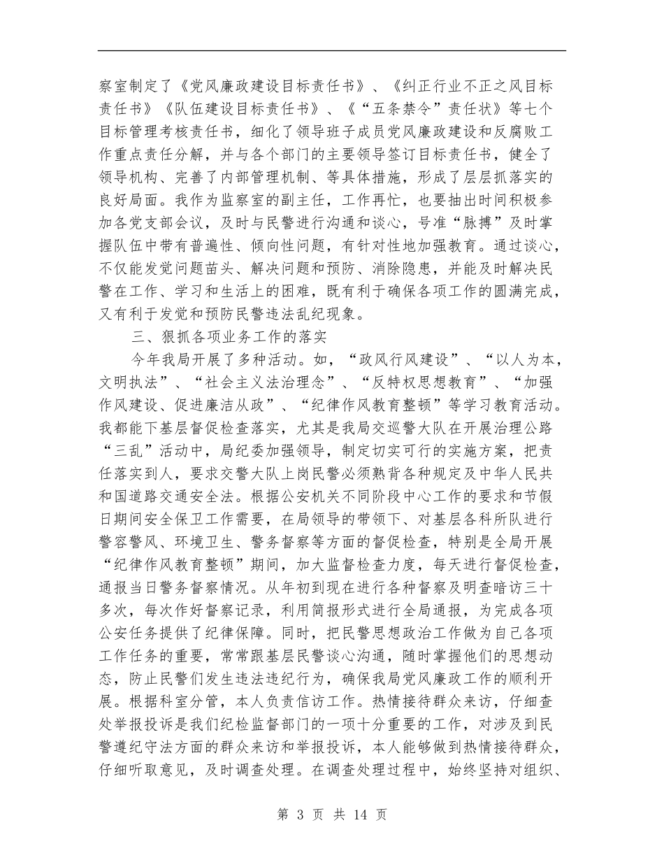 纪检监察室主任2024年工作总结及2024年工作计划_第3页