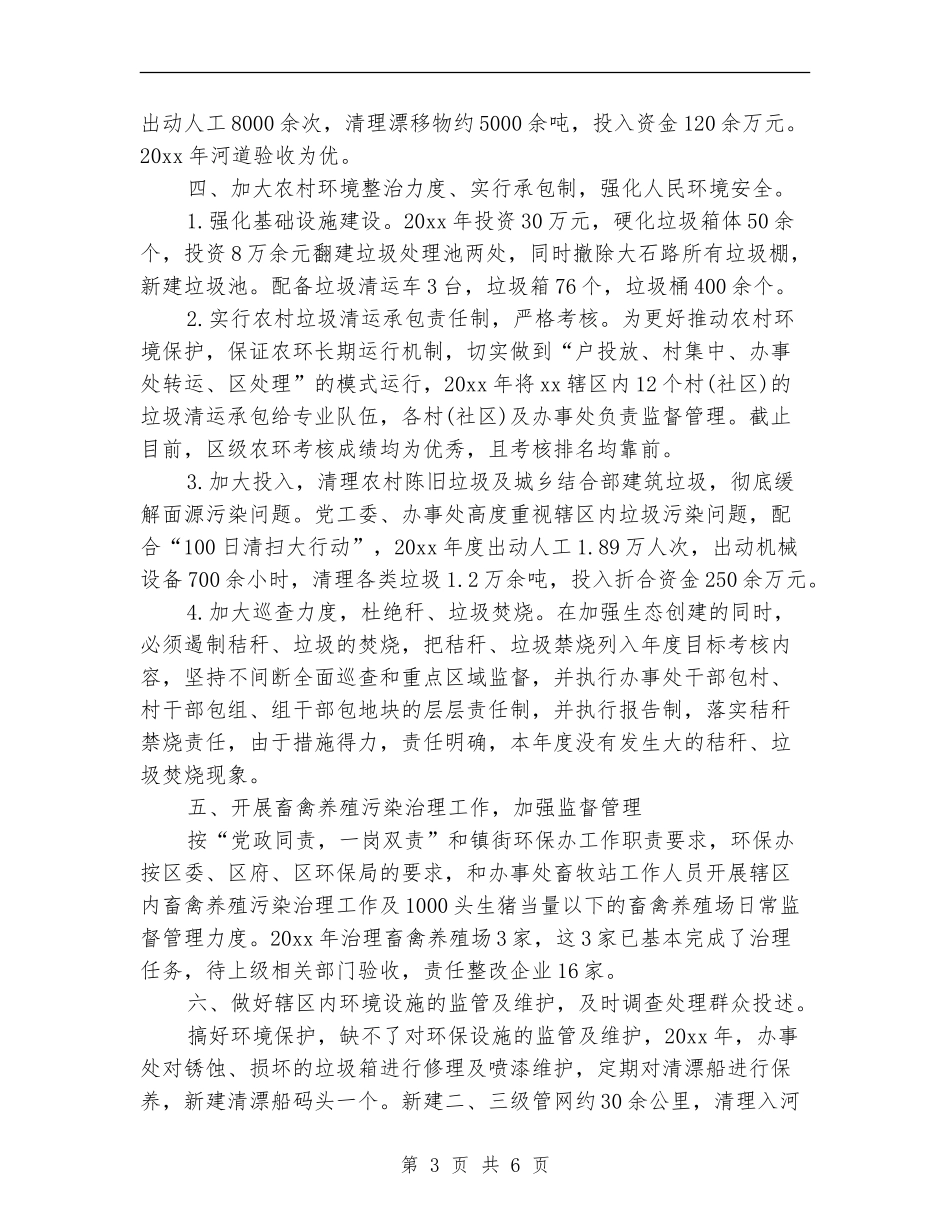 街道办事处20xx年度环保工作总结_第3页
