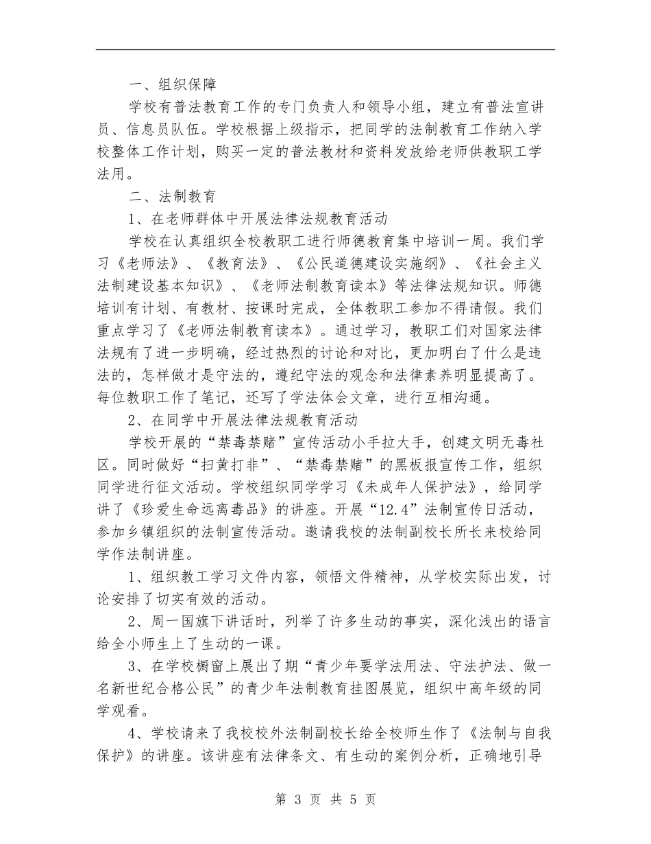 2024年3月监理员个人工作总结范文_第3页