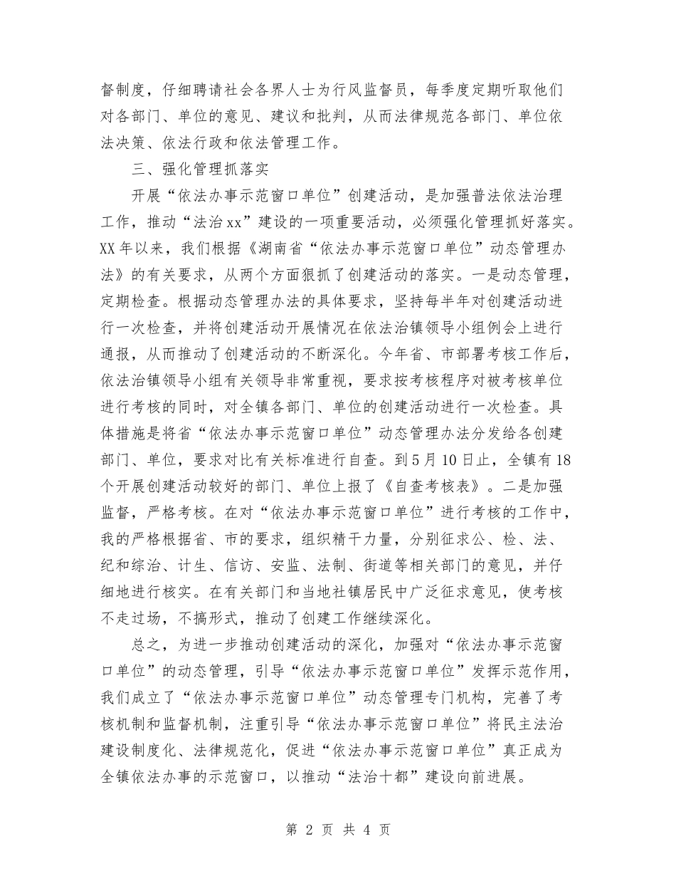 2024年依法办事示范窗口单位创建工作总结与2024年促销活动个人总结范文汇编_第2页