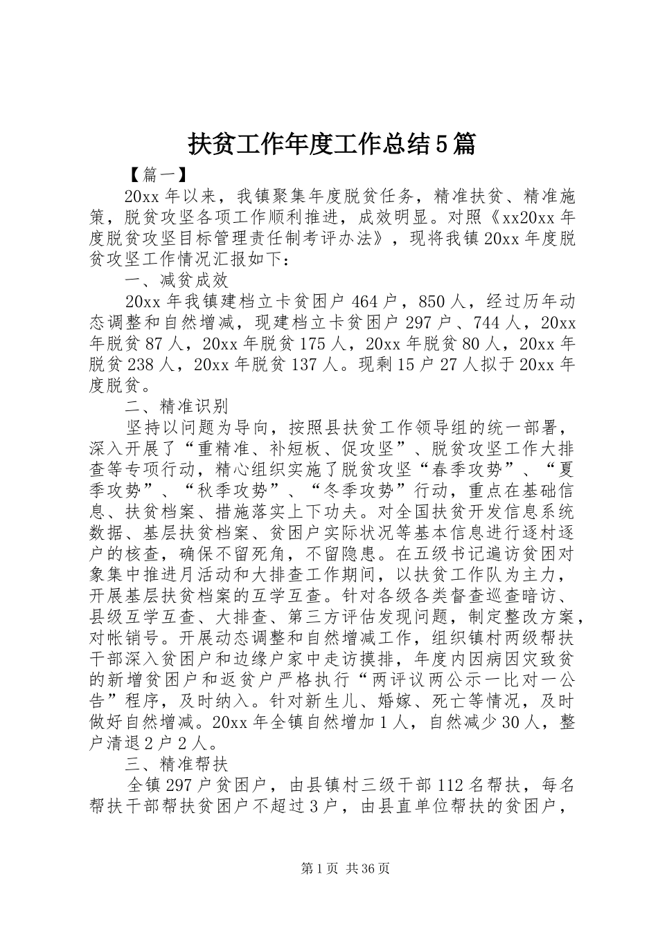 扶贫工作年度工作总结5篇_第1页