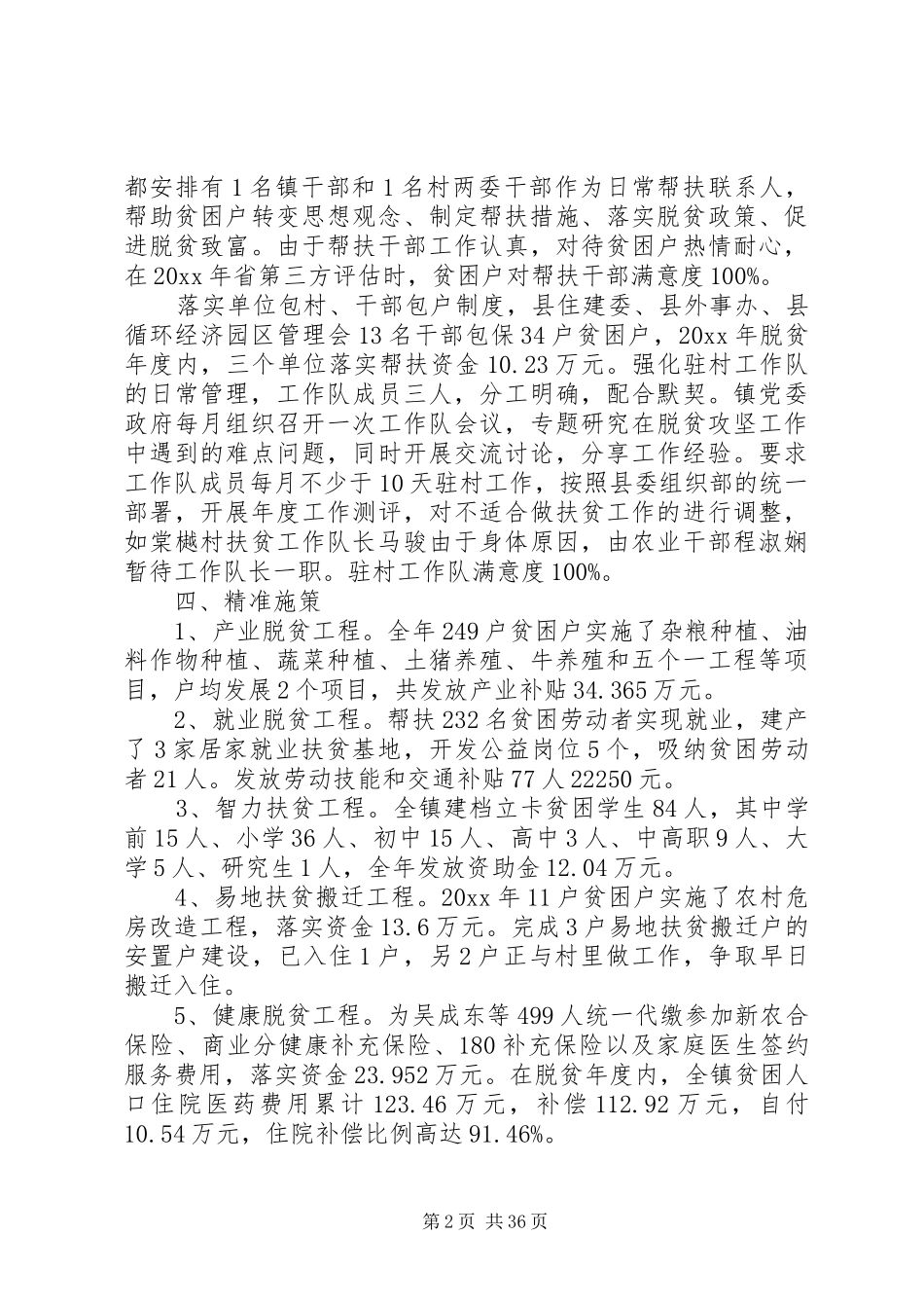 扶贫工作年度工作总结5篇_第2页