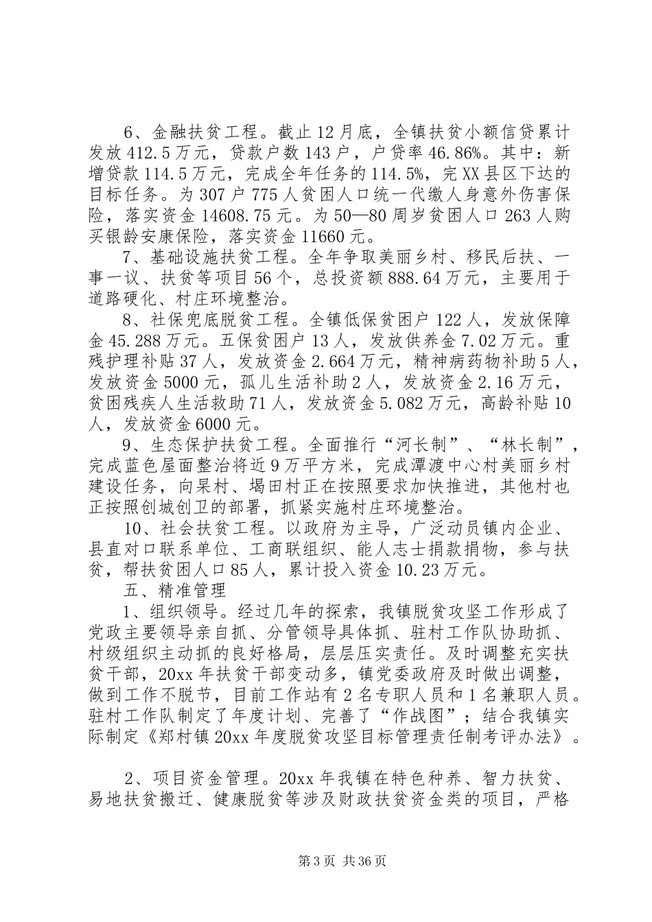 扶贫工作年度工作总结5篇_第3页