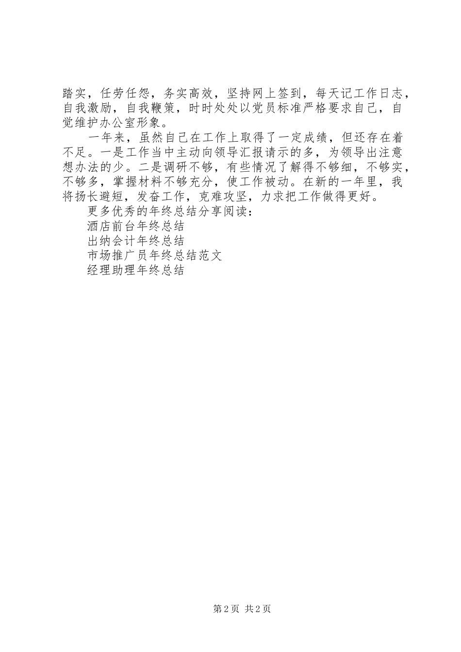 办公室秘书年终总结_第2页