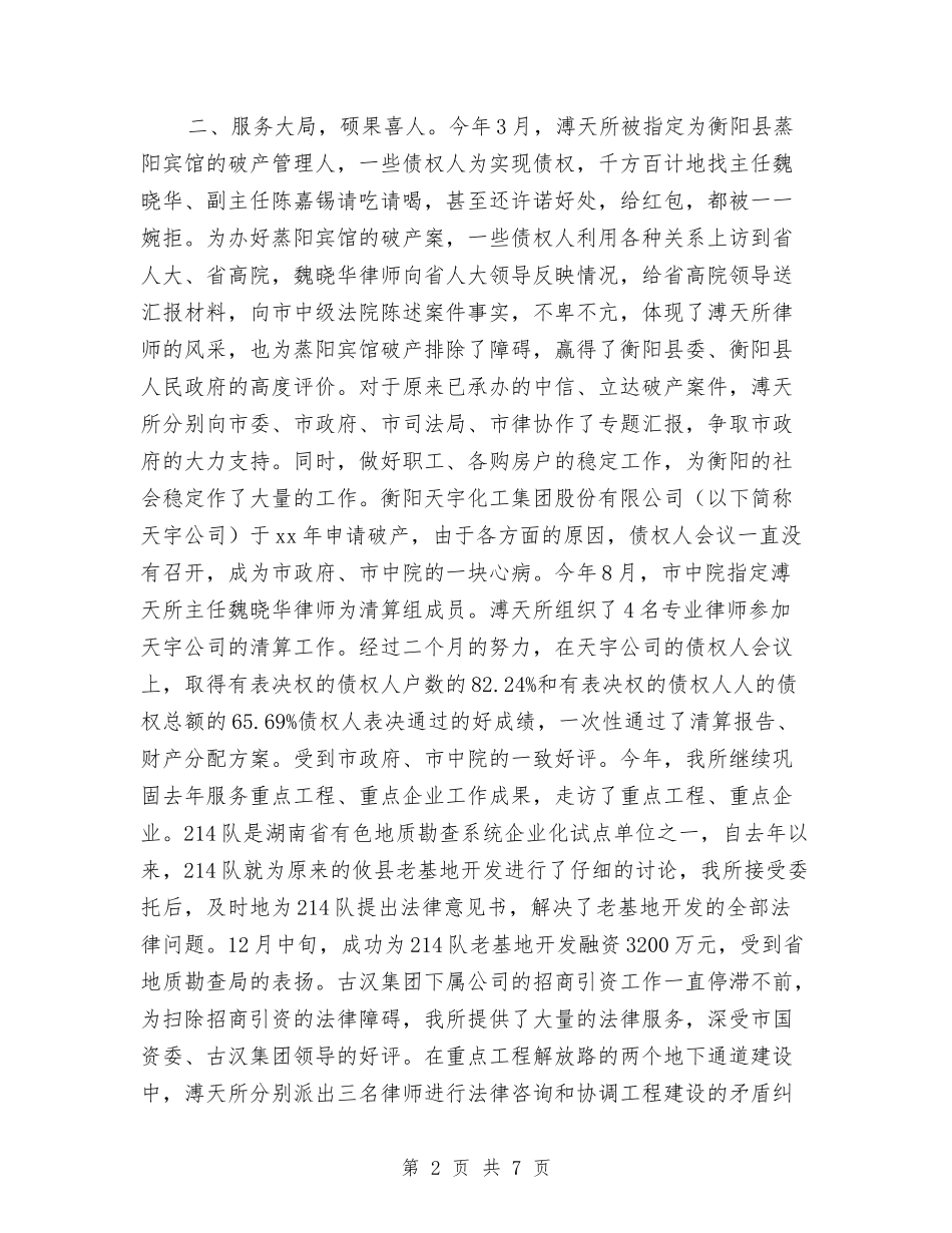 2024年律师事务所年终工作总结2与2024年律师助理个人年终总结汇编_第2页