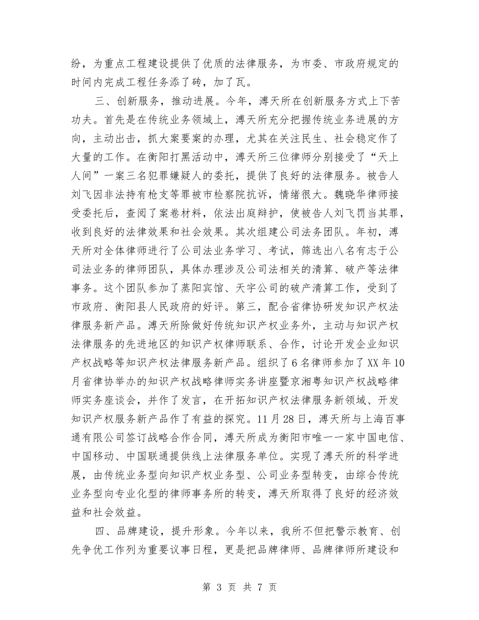 2024年律师事务所年终工作总结2与2024年律师助理个人年终总结汇编_第3页