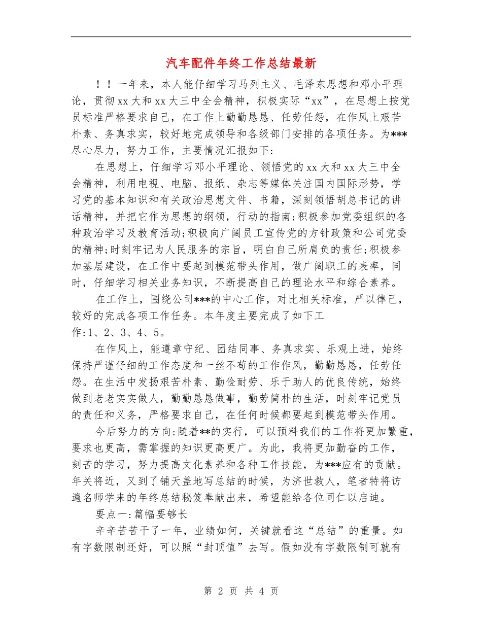 汽车配件年终工作总结最新_第2页