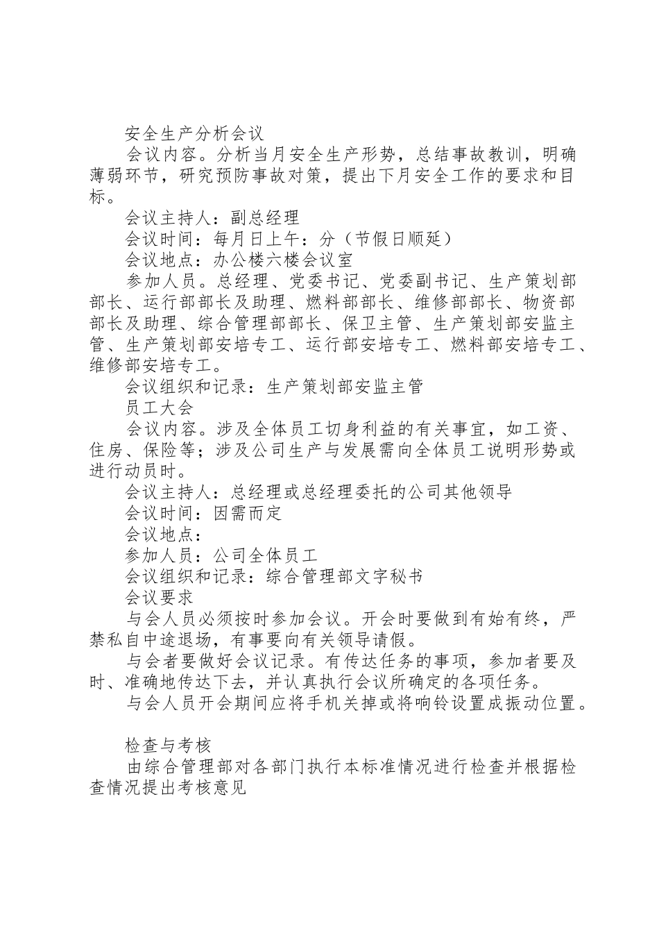 公司会议室规章制度管理_第3页
