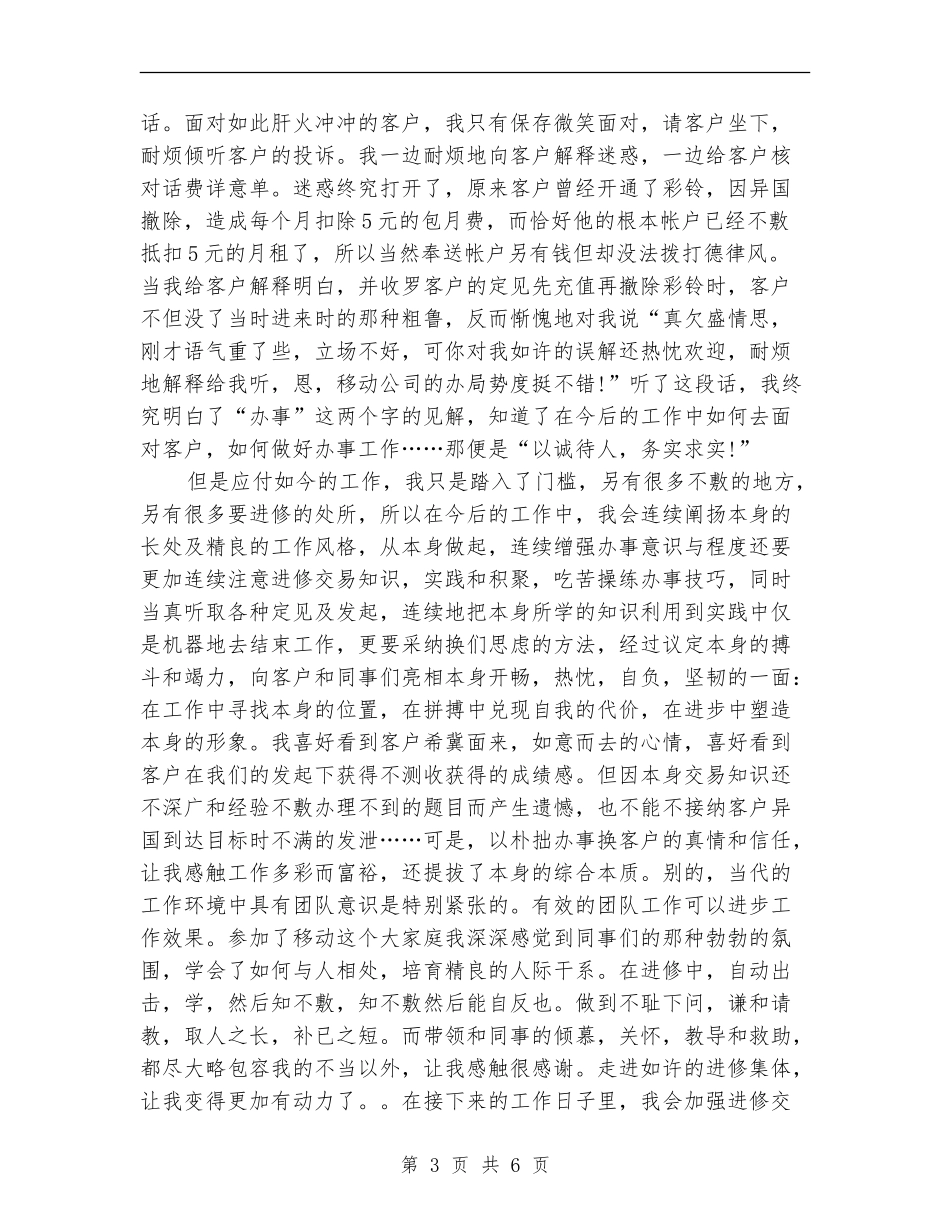 2024移动客服个人年终总结_第3页