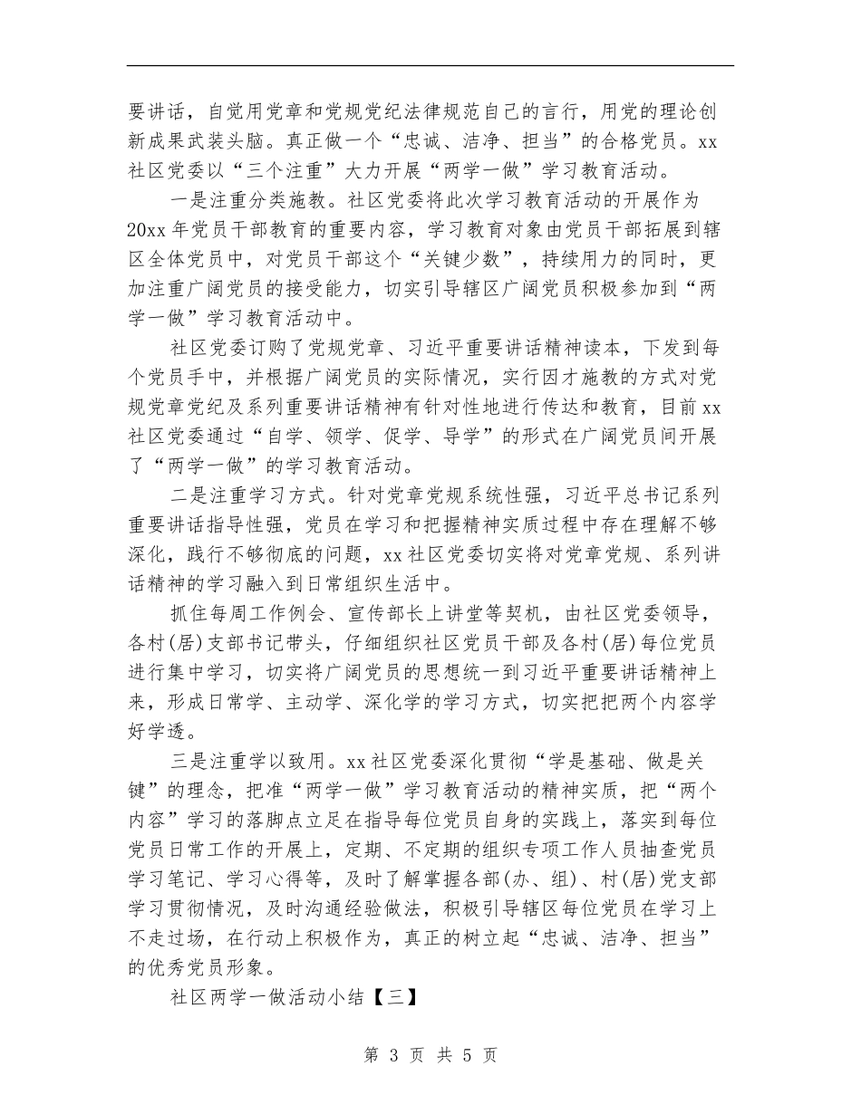 社区两学一做活动小结_第3页
