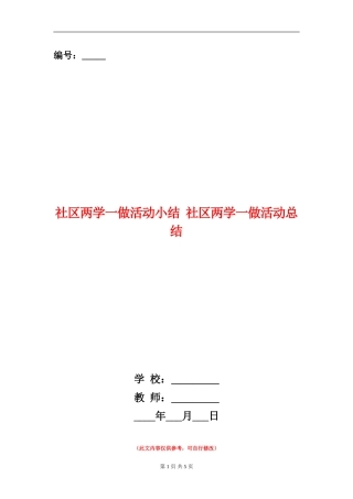 社区两学一做活动小结