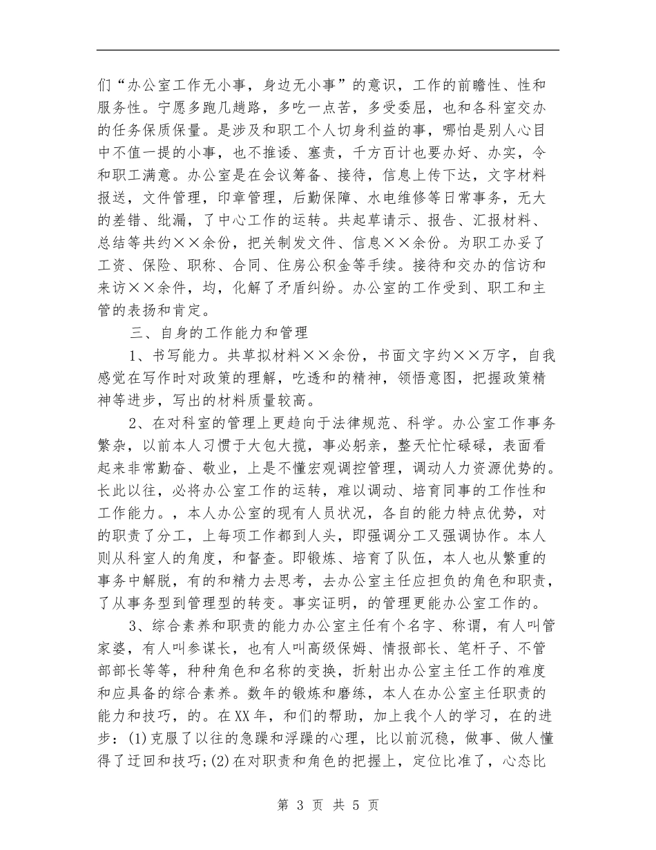 疾控中心办公室主任年终工作总结2024年_第3页