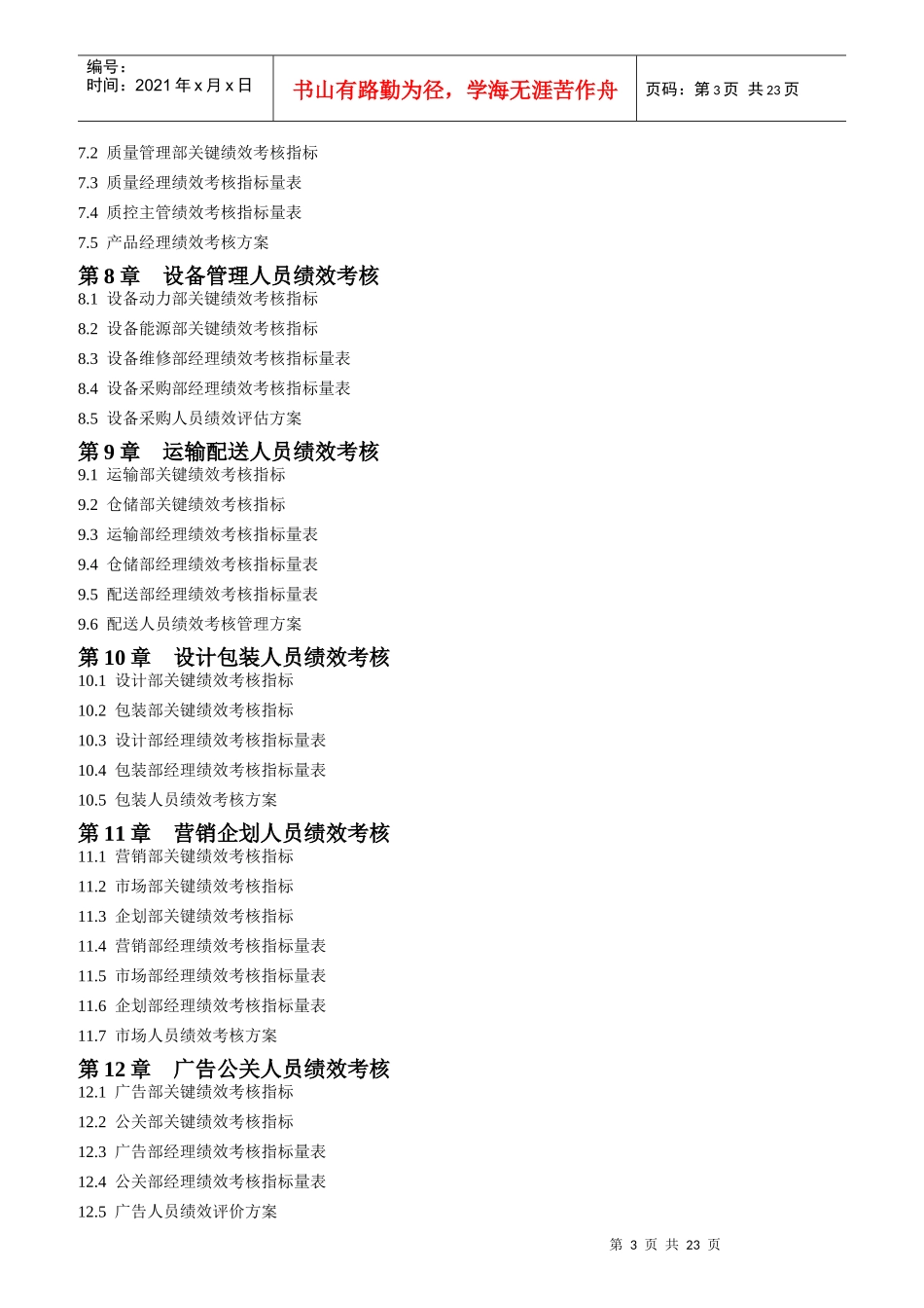 集团绩效考核量化管理_第3页