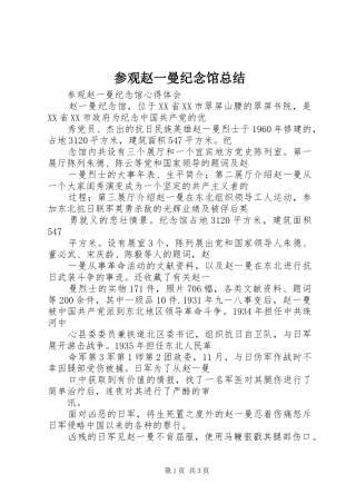 参观赵一曼纪念馆总结_4