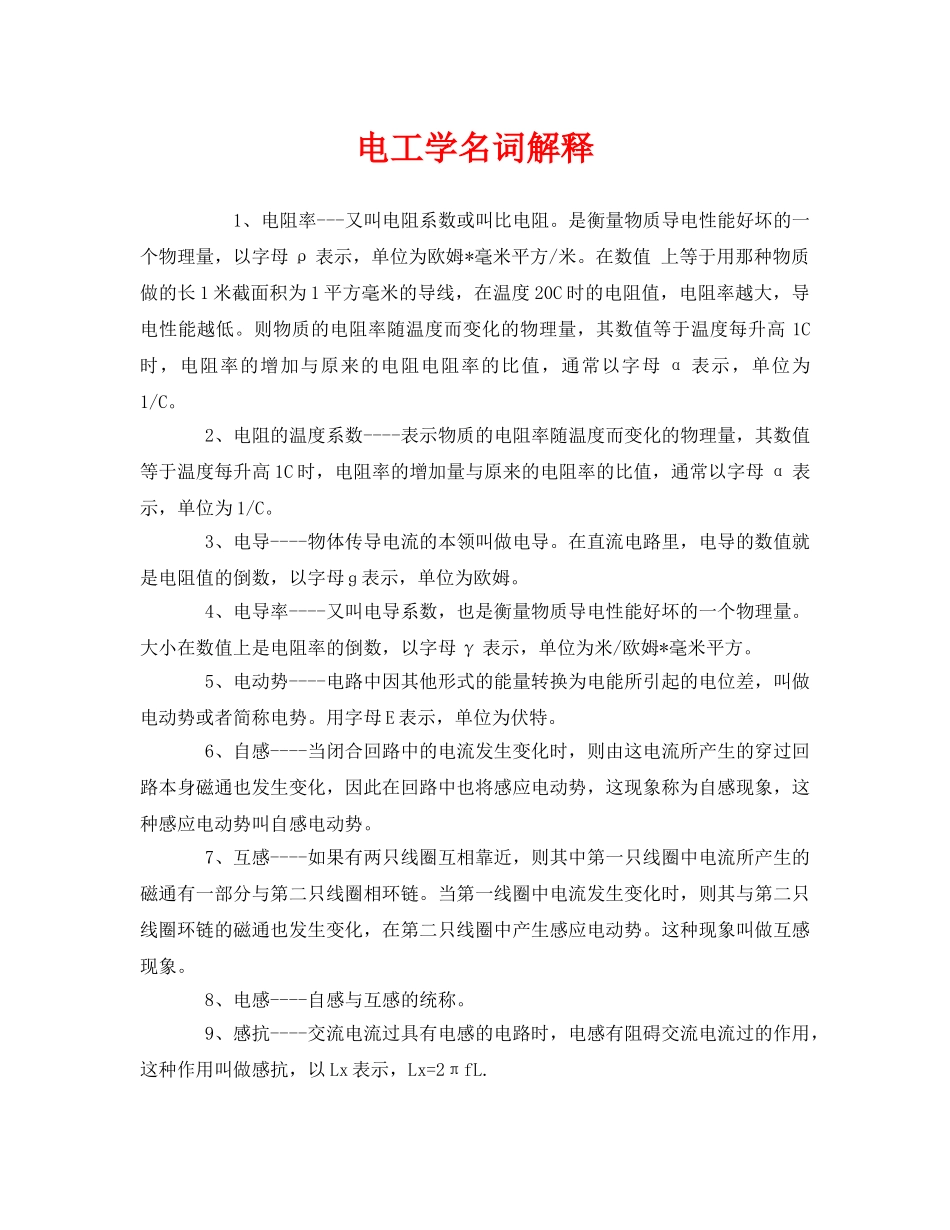 《安全教育》之电工学名词解释 _第1页