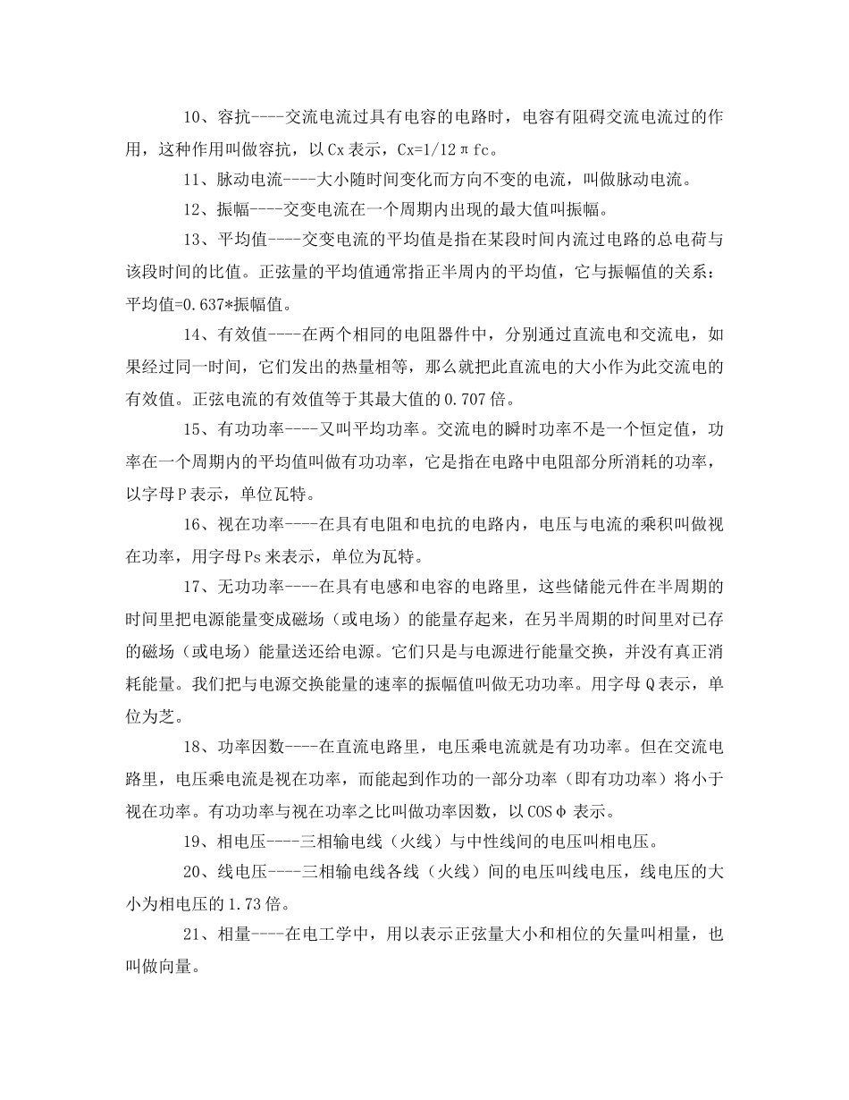 《安全教育》之电工学名词解释 _第2页