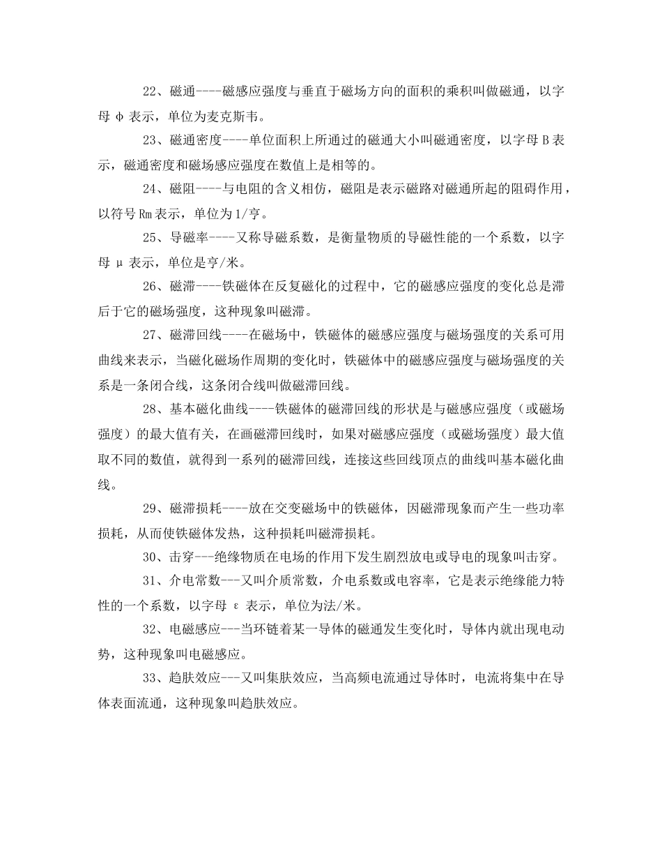 《安全教育》之电工学名词解释 _第3页